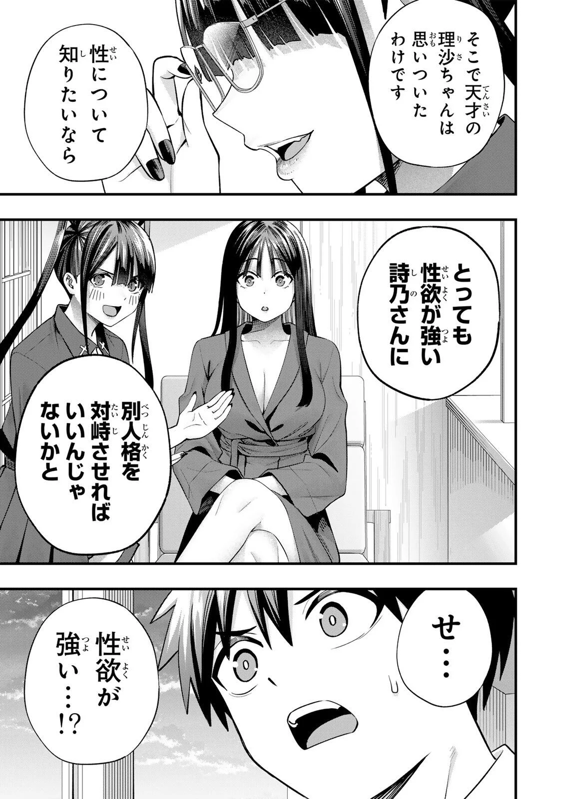 Don't Touch Kotesashi! Chapter 149 5ページ