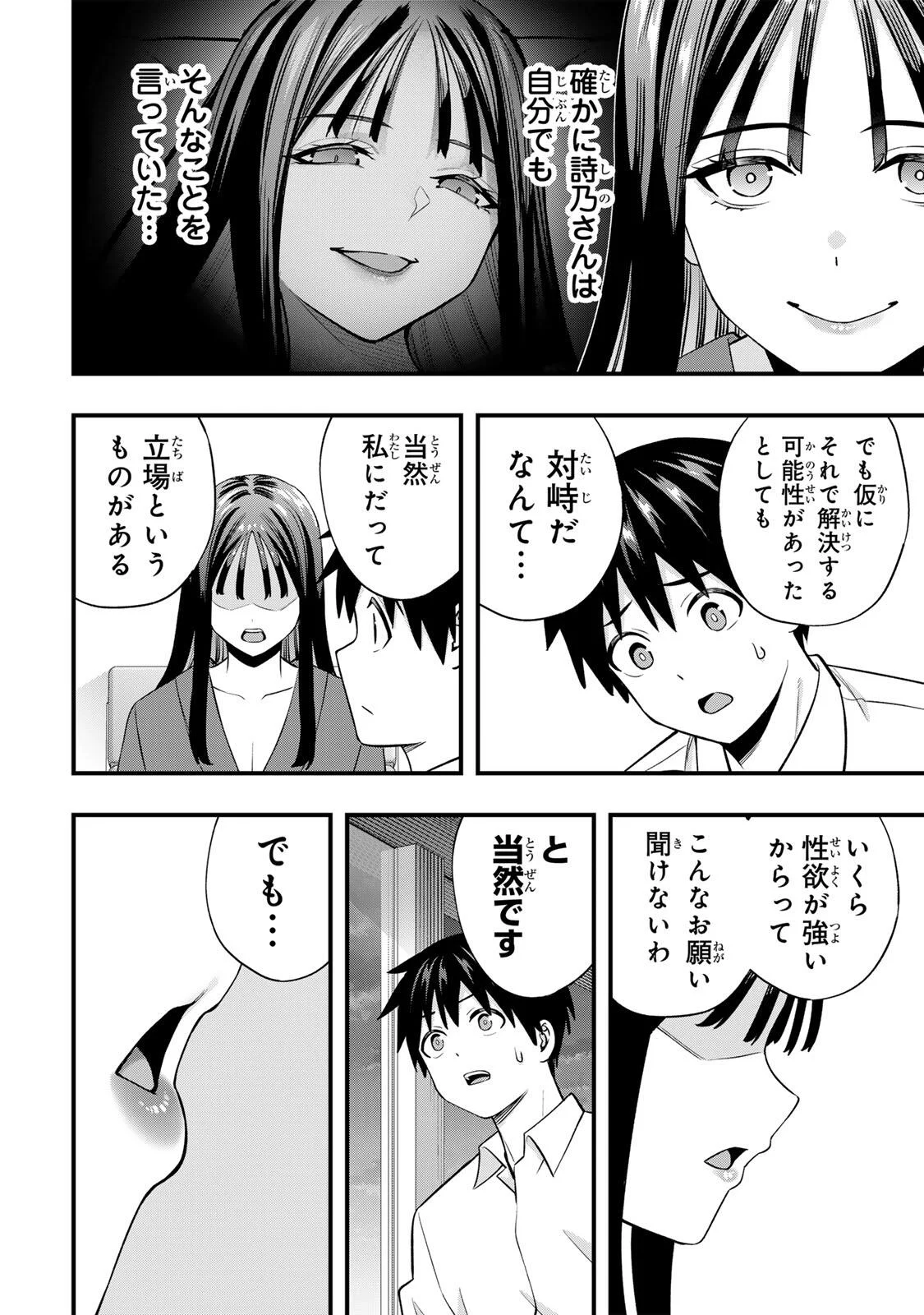 Don't Touch Kotesashi! Chapter 149 6ページ