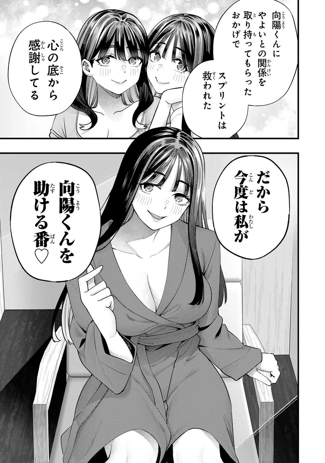 Don't Touch Kotesashi! Chapter 149 7ページ