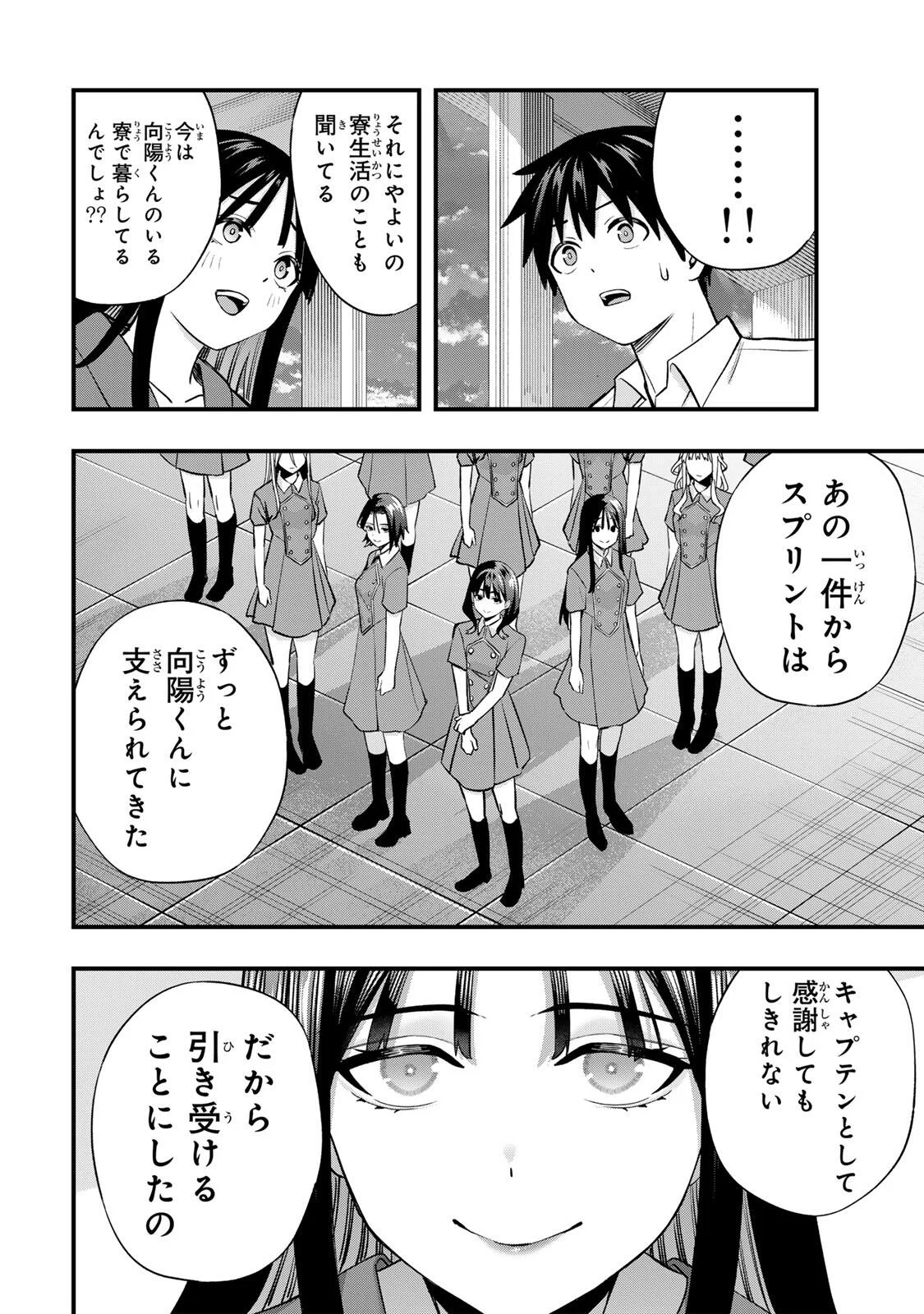 Don't Touch Kotesashi! Chapter 149 8ページ