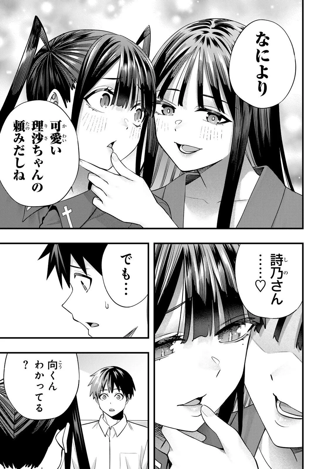 Don't Touch Kotesashi! Chapter 149 9ページ