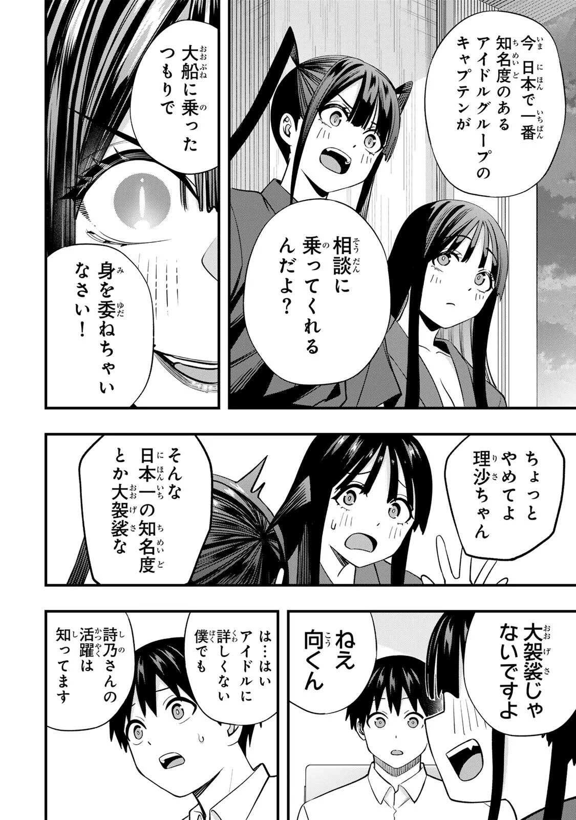 Don't Touch Kotesashi! Chapter 149 10ページ