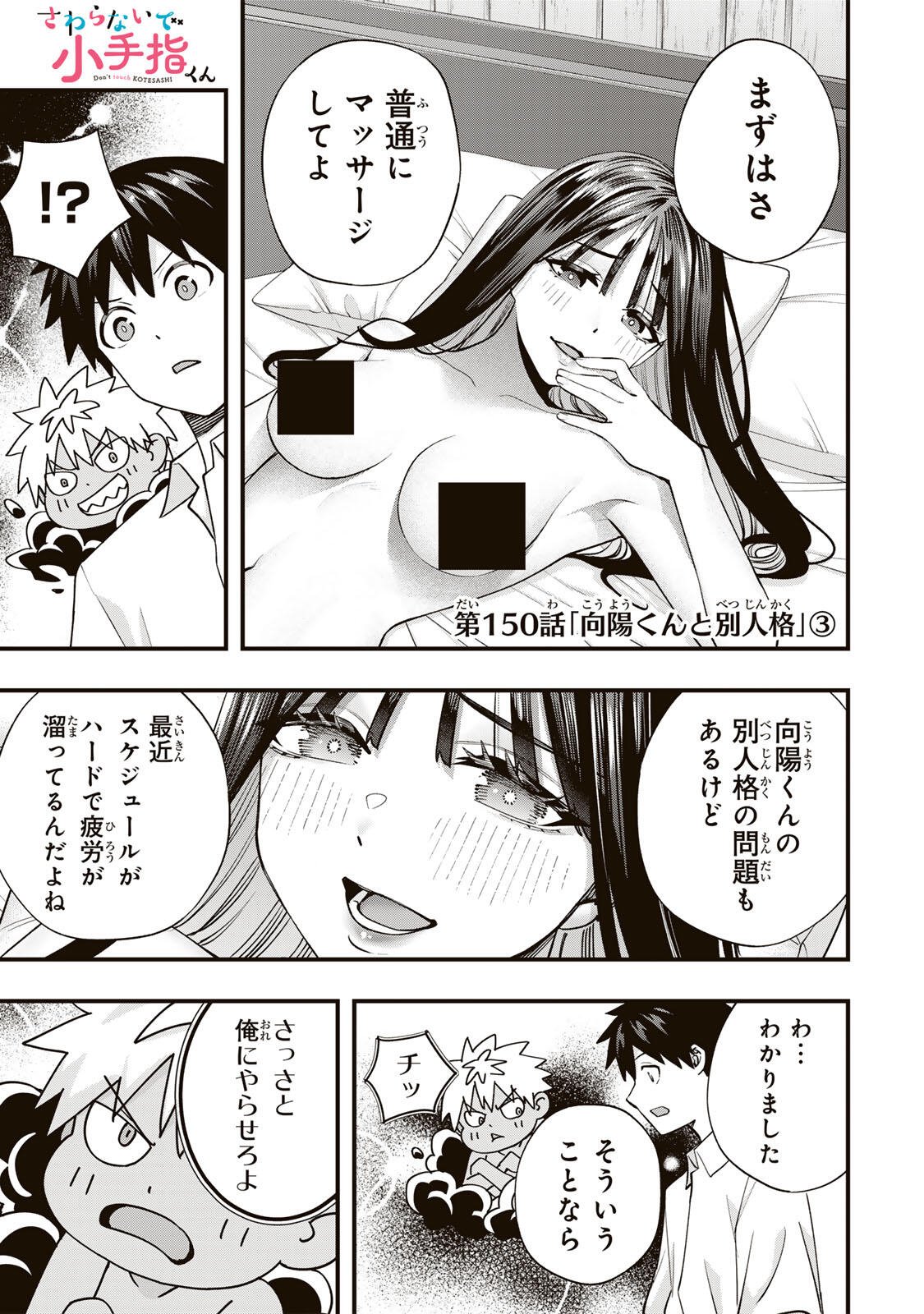 Don't Touch Kotesashi! Chapter 150 1ページ