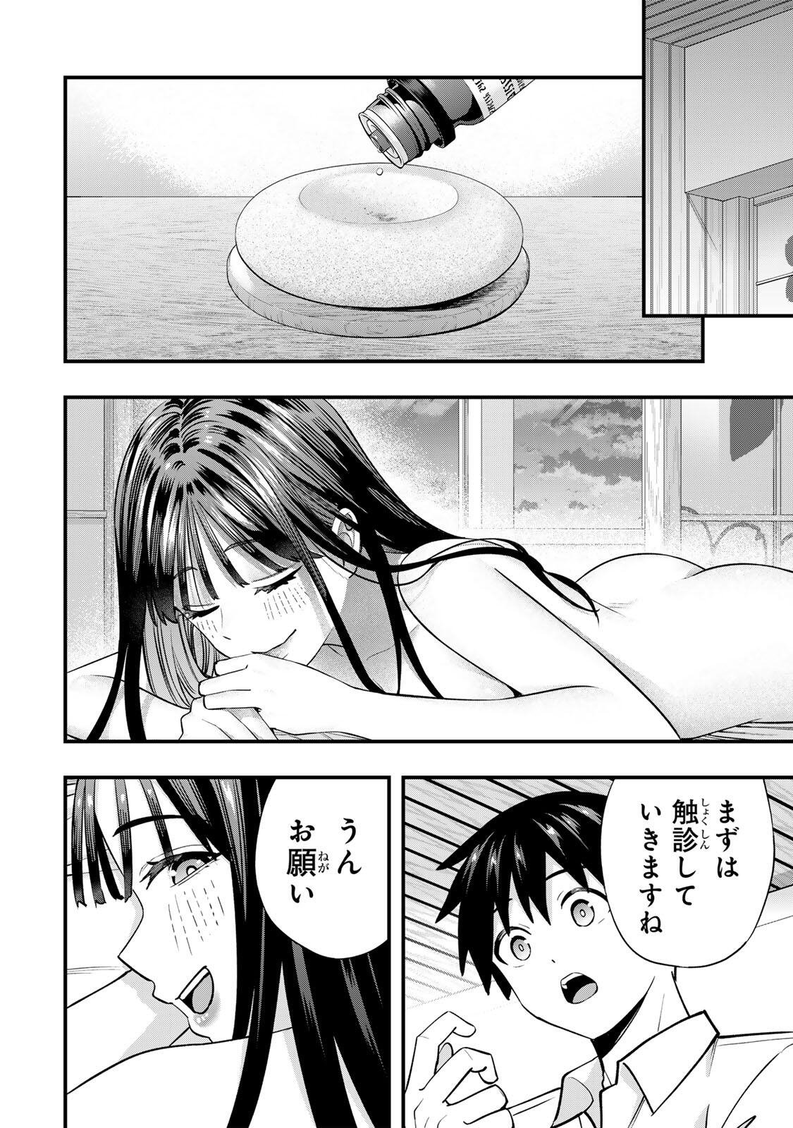 Don't Touch Kotesashi! Chapter 150 2ページ