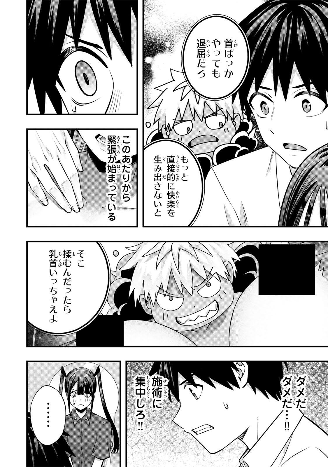 Don't Touch Kotesashi! Chapter 150 14ページ