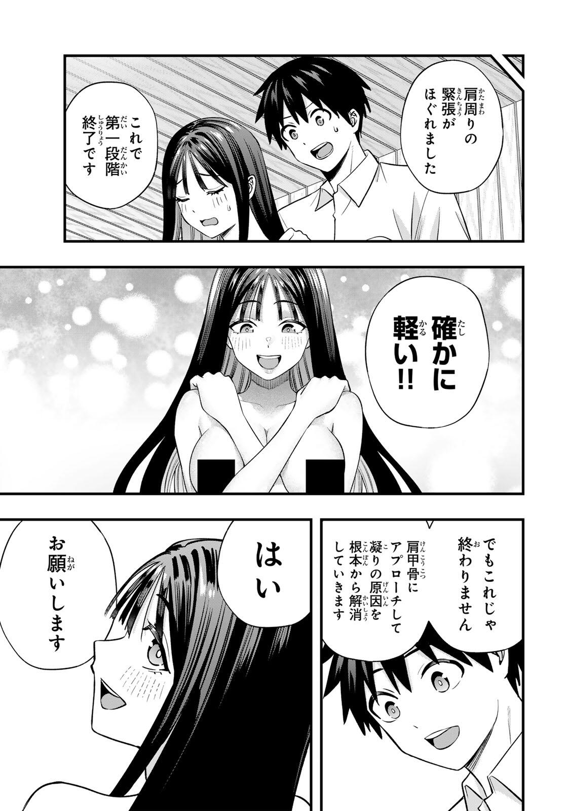 Don't Touch Kotesashi! Chapter 150 15ページ