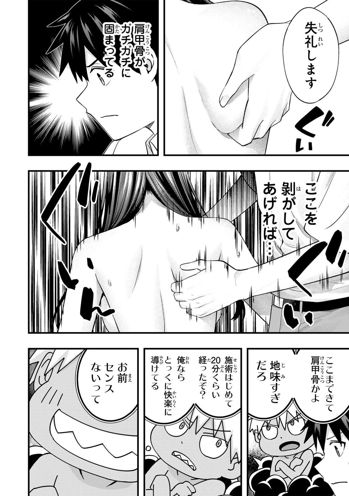 Don't Touch Kotesashi! Chapter 150 16ページ
