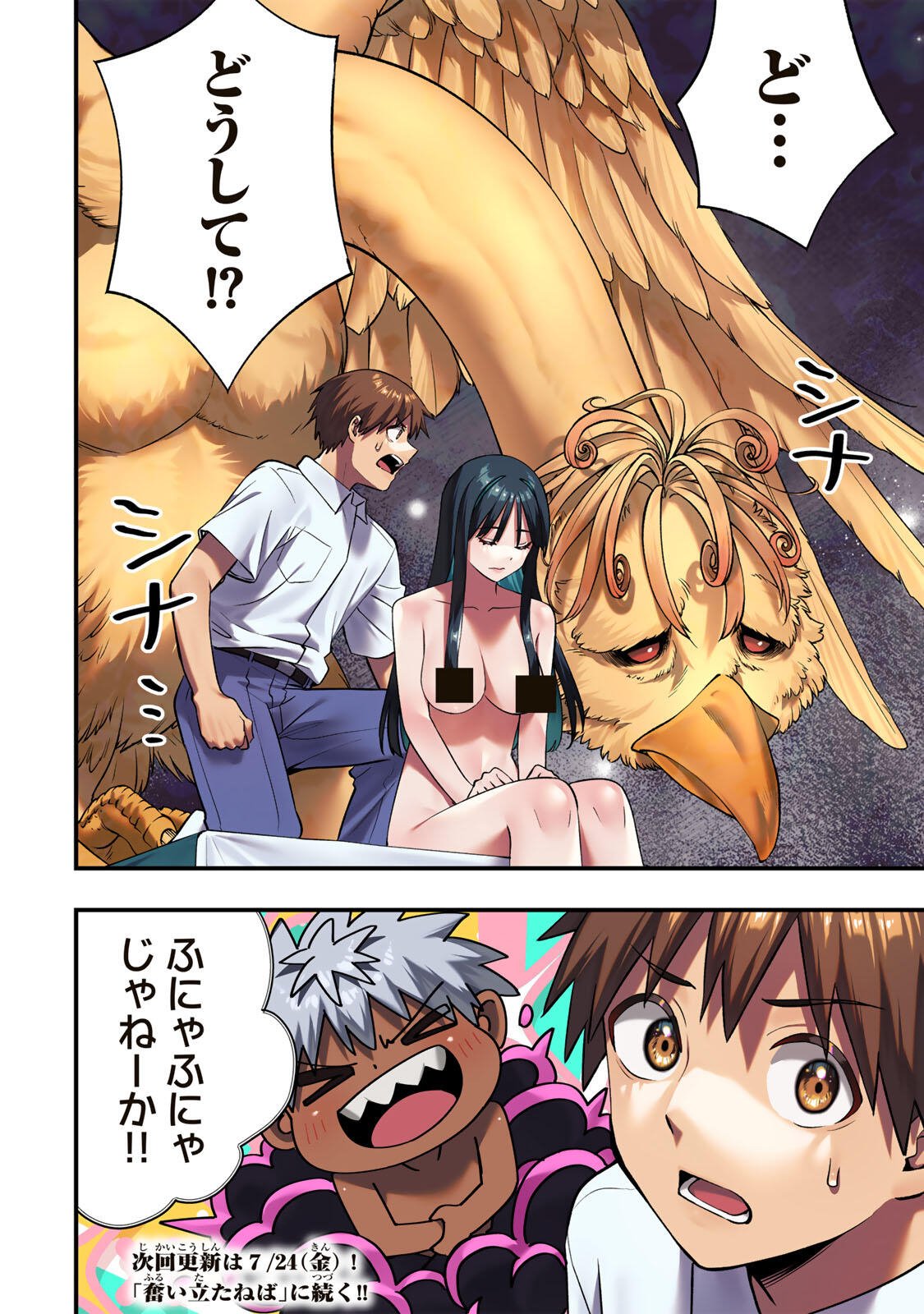 Don't Touch Kotesashi! Chapter 150 18ページ