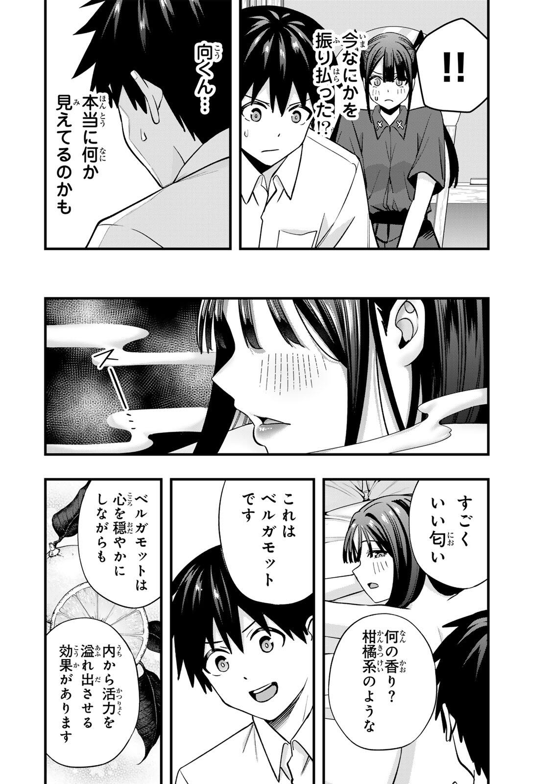 Don't Touch Kotesashi! Chapter 150 4ページ