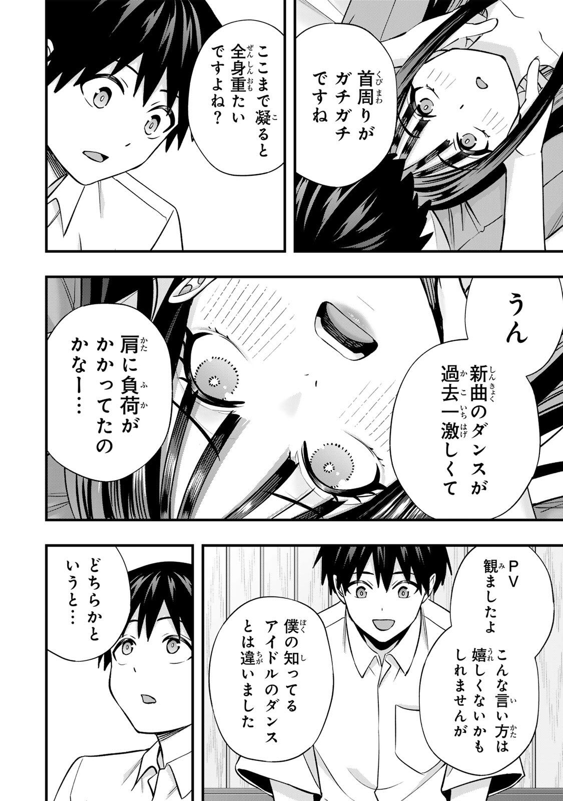 Don't Touch Kotesashi! Chapter 150 8ページ