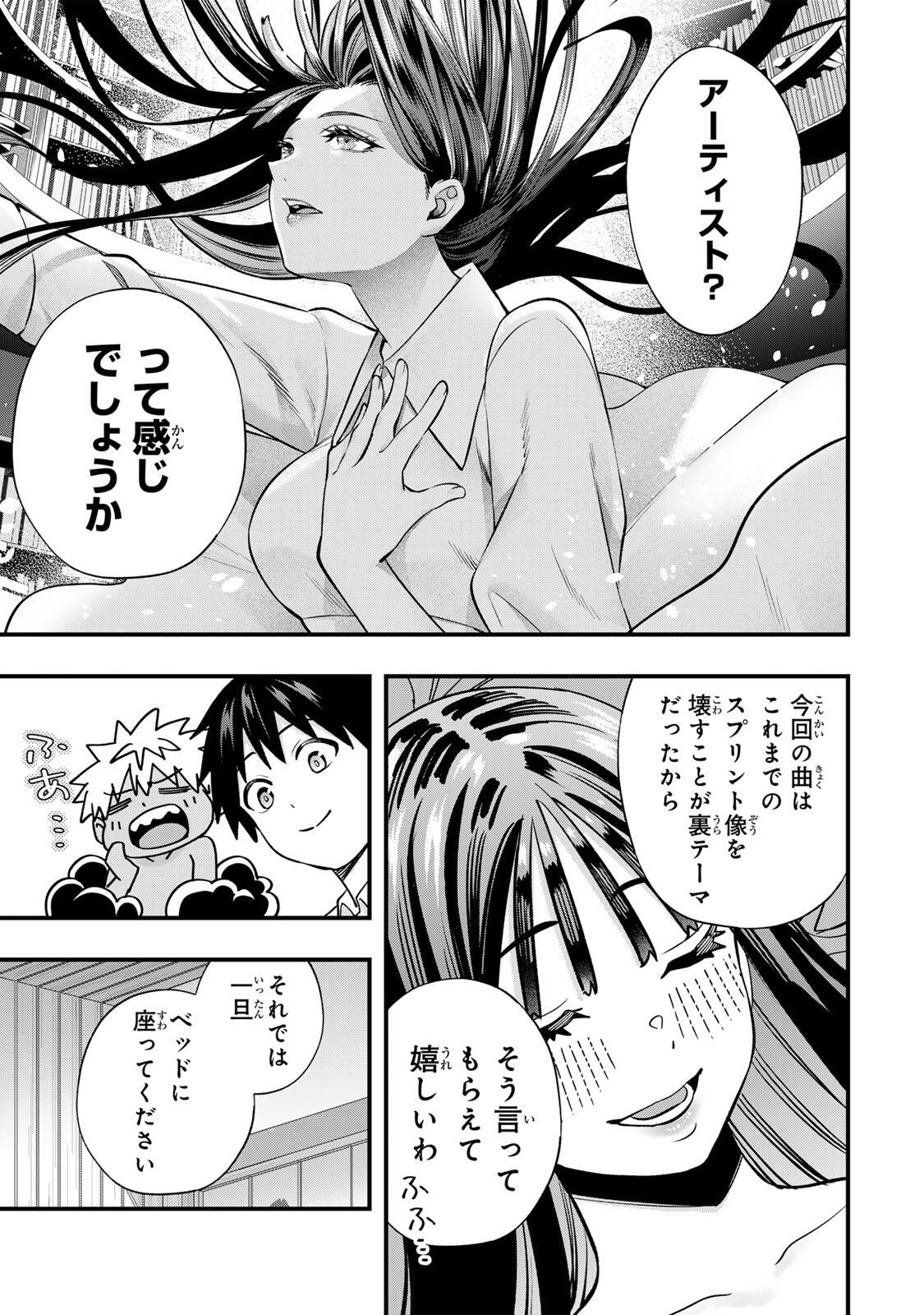Don't Touch Kotesashi! Chapter 150 9ページ