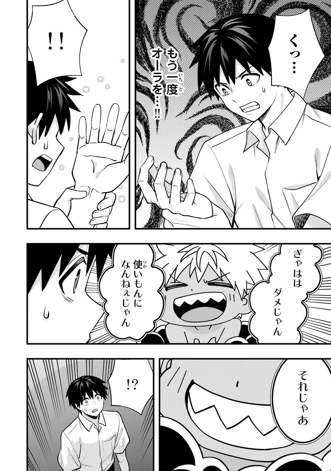 Don't Touch Kotesashi! Chapter 151 2ページ