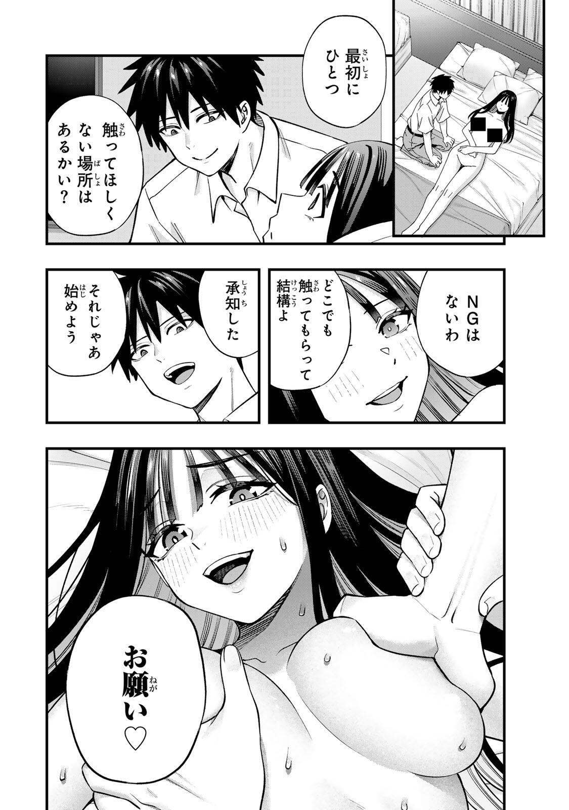 Don't Touch Kotesashi! Chapter 151 12ページ