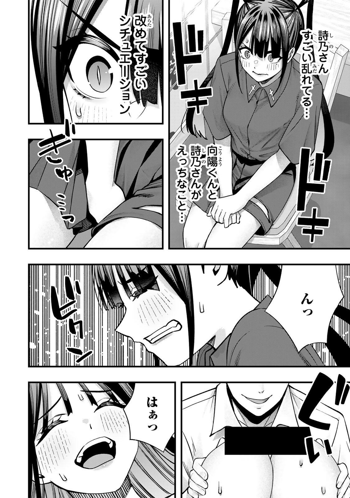 Don't Touch Kotesashi! Chapter 151 16ページ