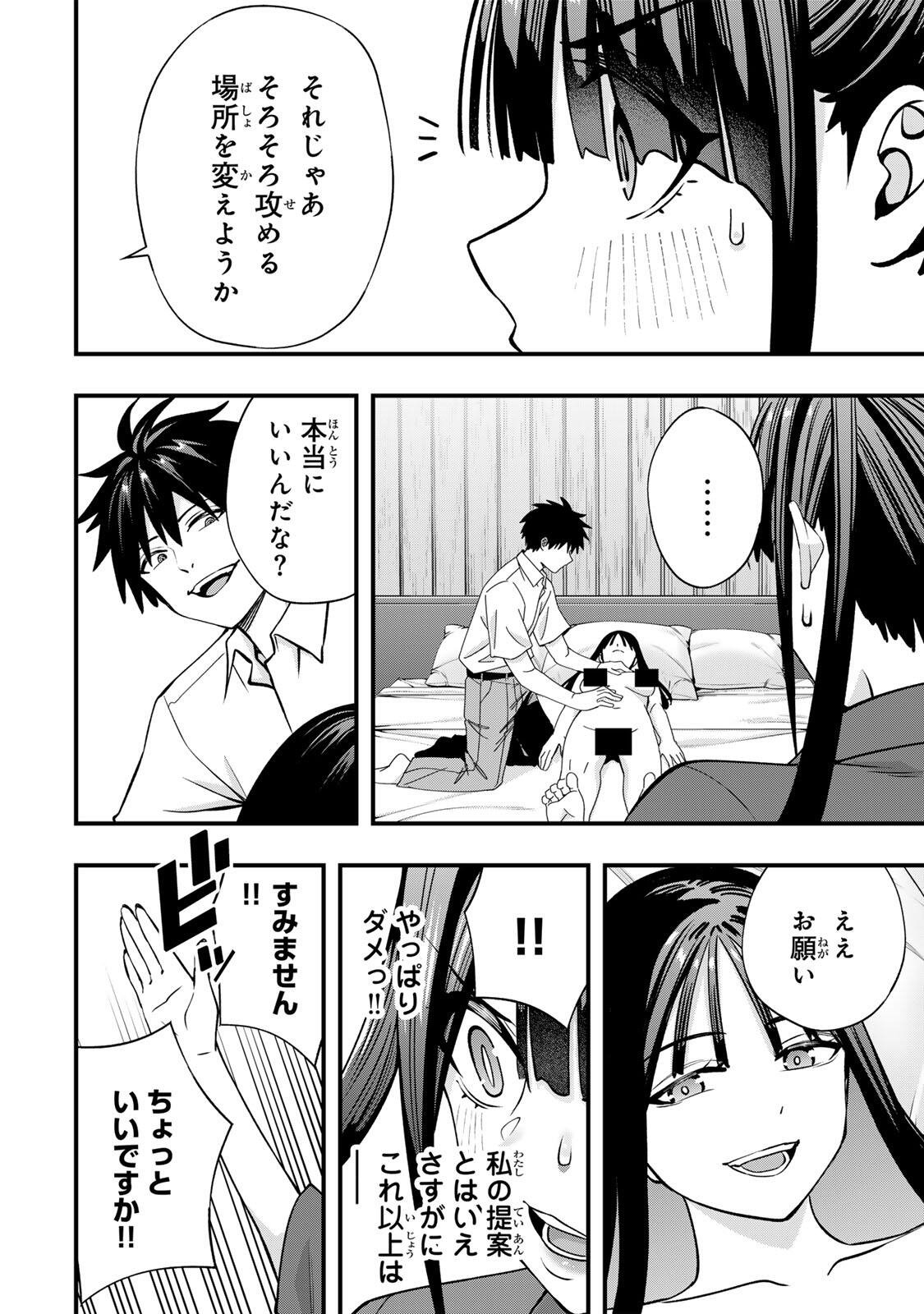 Don't Touch Kotesashi! Chapter 151 18ページ