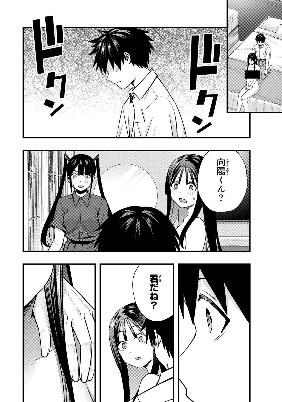 Don't Touch Kotesashi! Chapter 151 4ページ