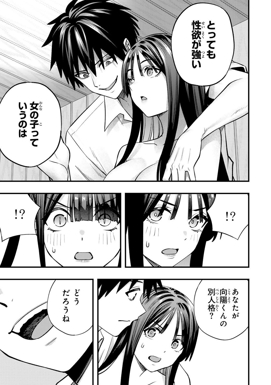 Don't Touch Kotesashi! Chapter 151 5ページ