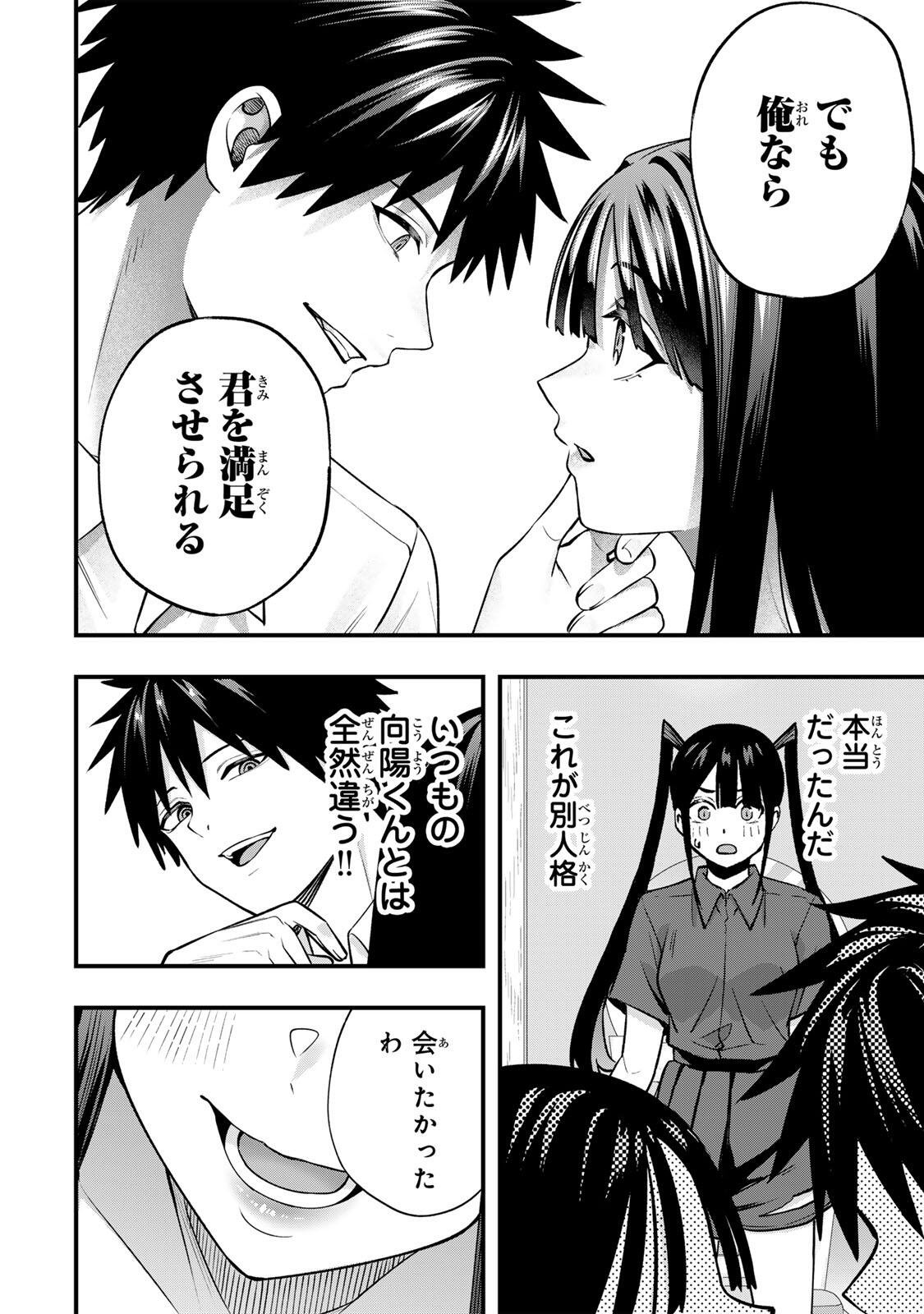 Don't Touch Kotesashi! Chapter 151 6ページ