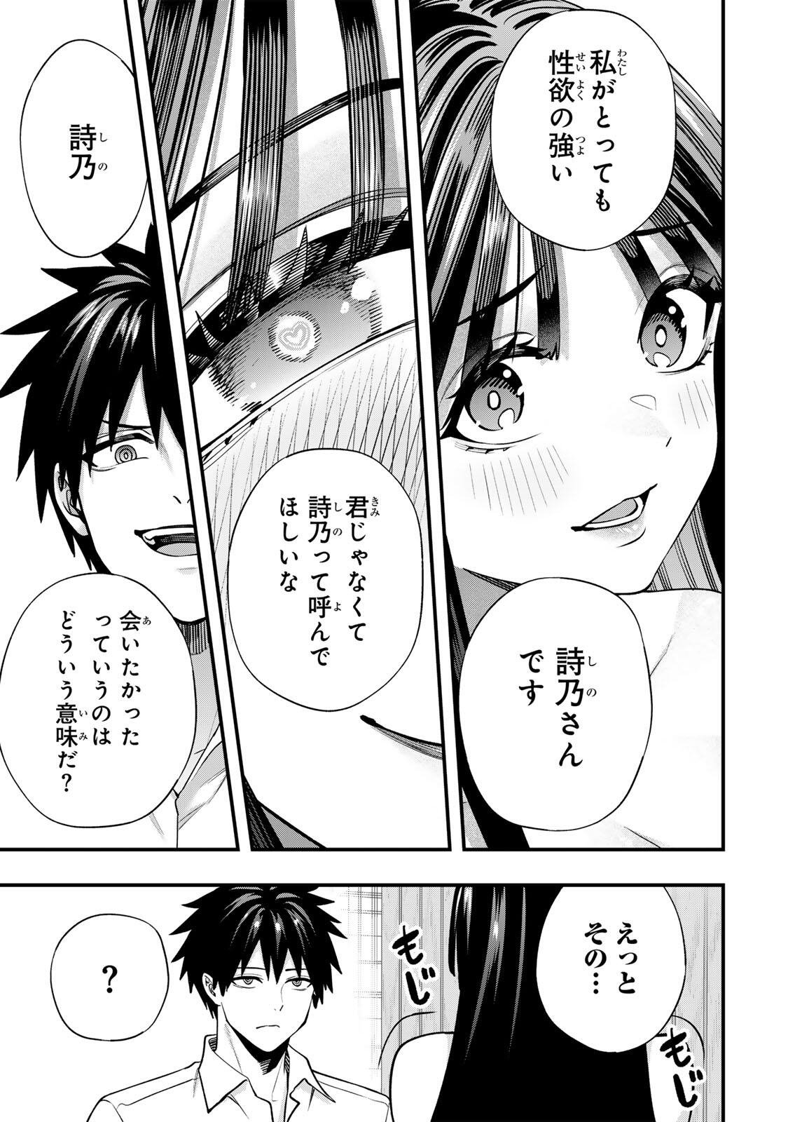 Don't Touch Kotesashi! Chapter 151 7ページ