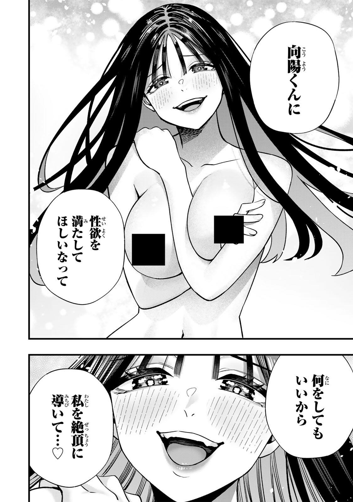 Don't Touch Kotesashi! Chapter 151 8ページ