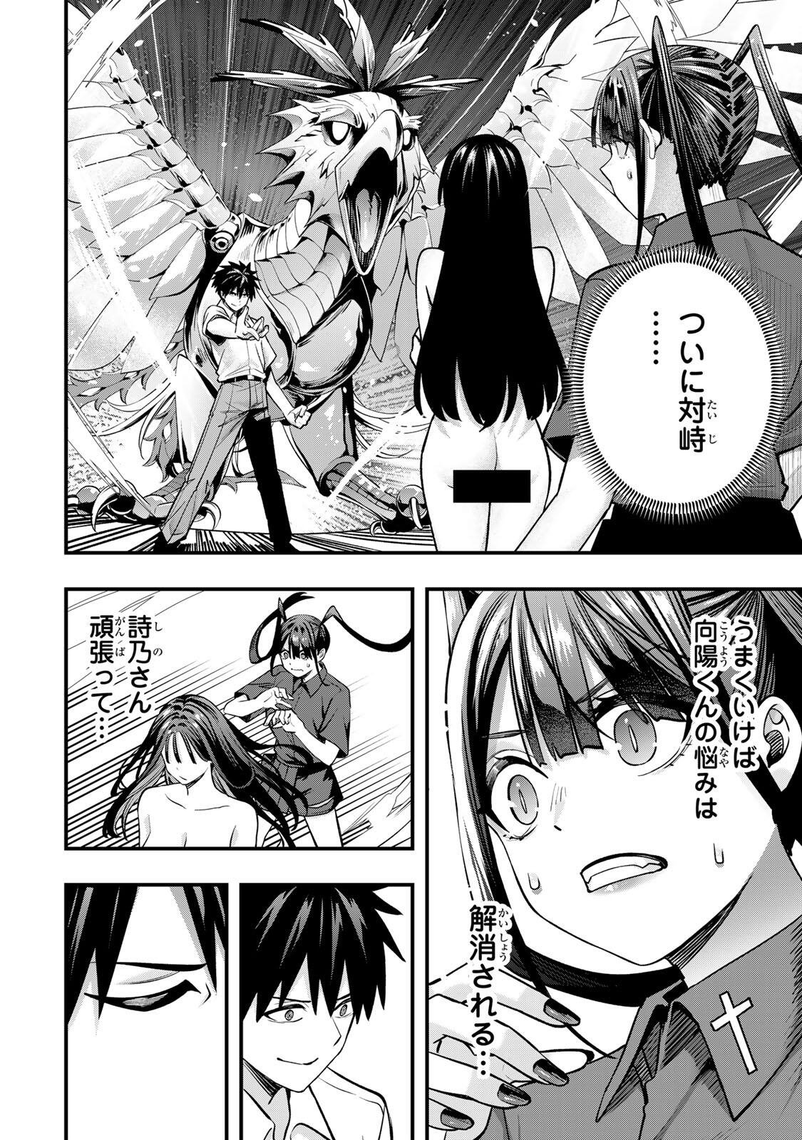Don't Touch Kotesashi! Chapter 151 10ページ
