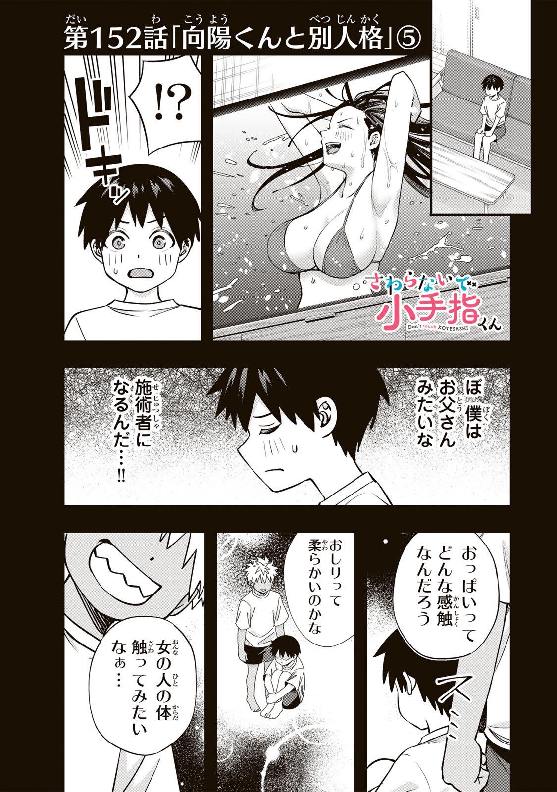 Don't Touch Kotesashi! Chapter 152 1ページ
