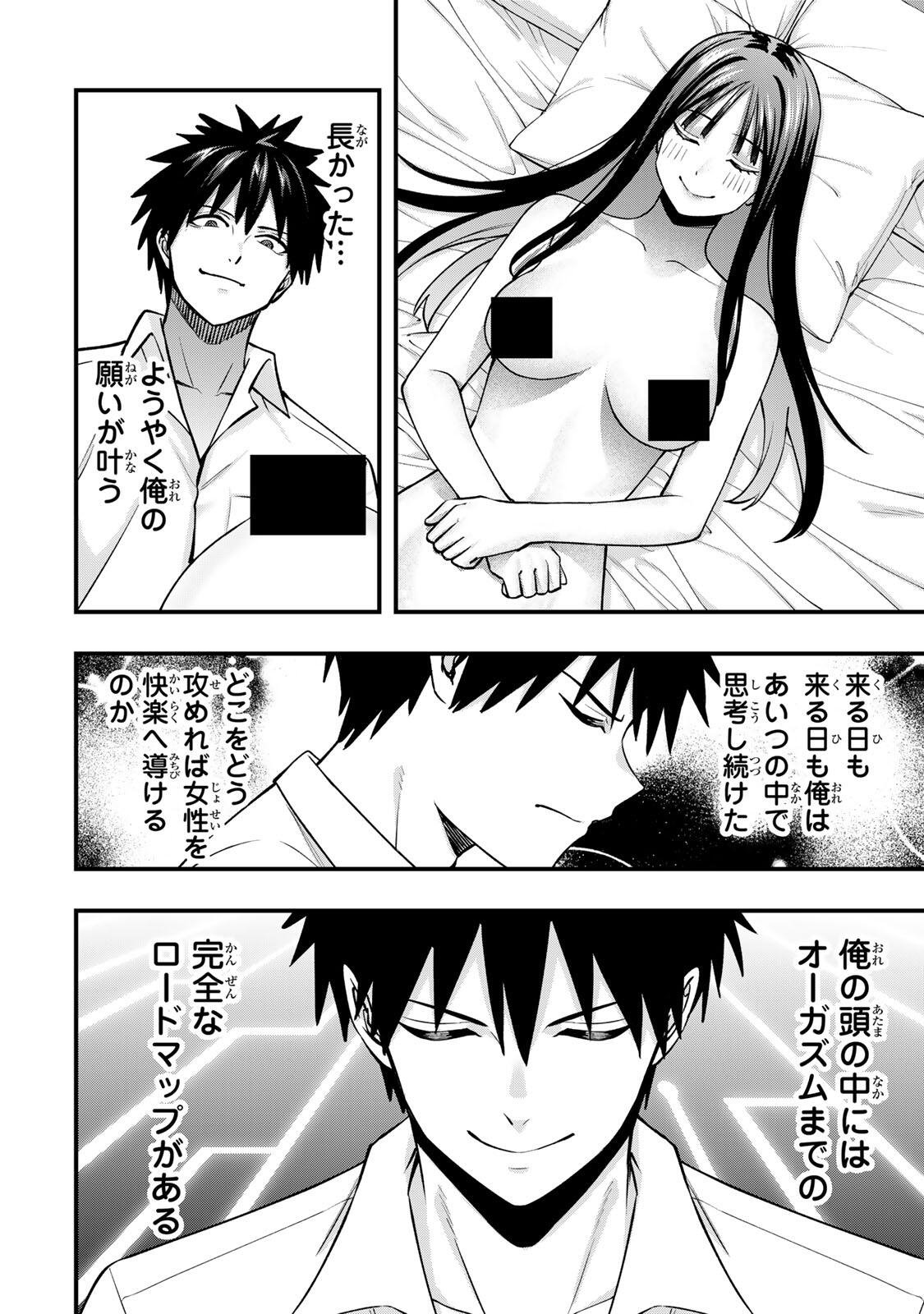 Don't Touch Kotesashi! Chapter 152 2ページ
