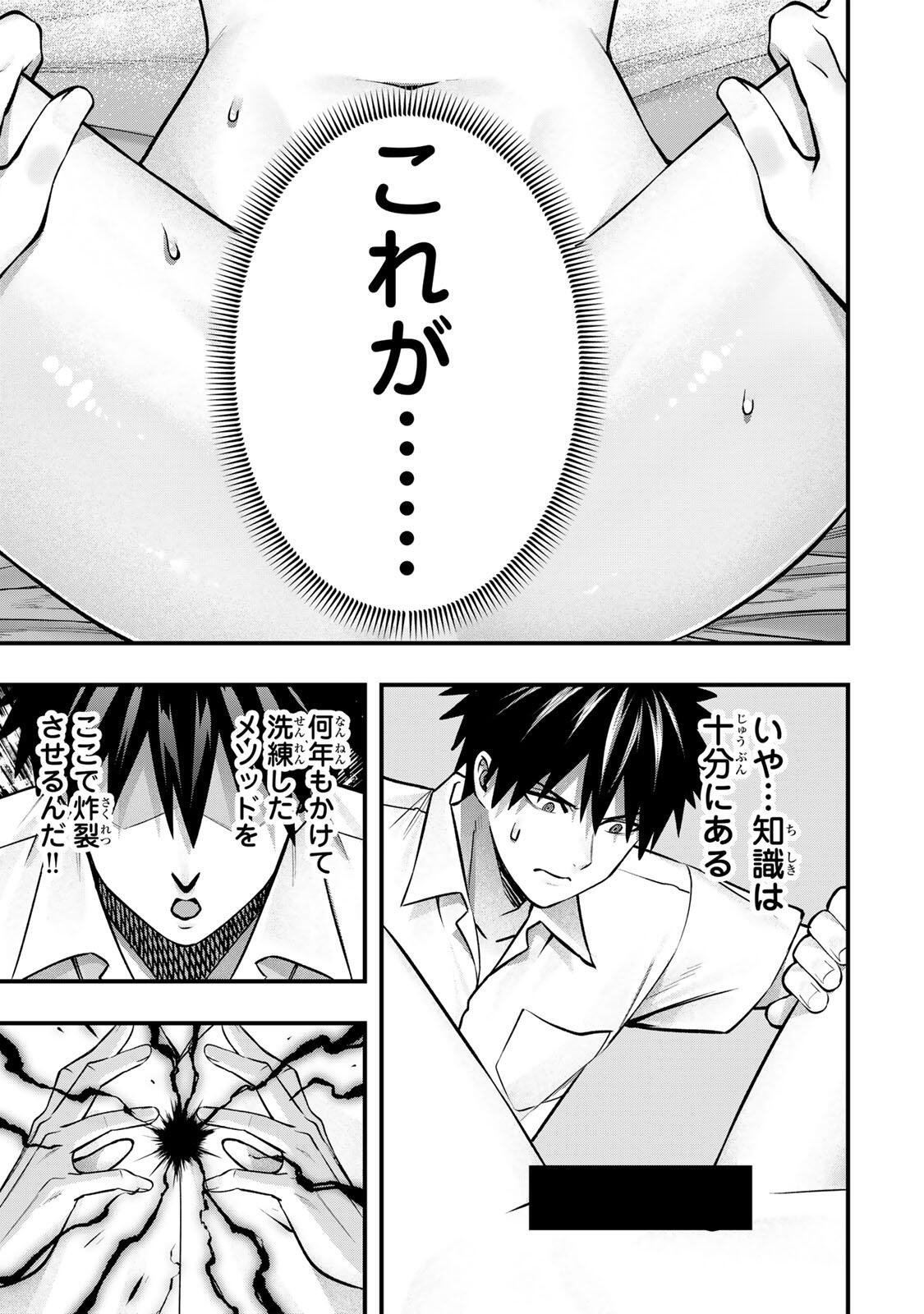 Don't Touch Kotesashi! Chapter 152 11ページ