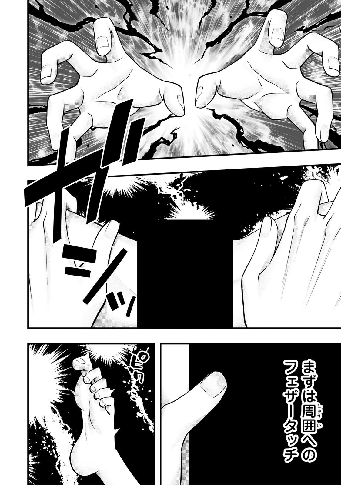 Don't Touch Kotesashi! Chapter 152 12ページ