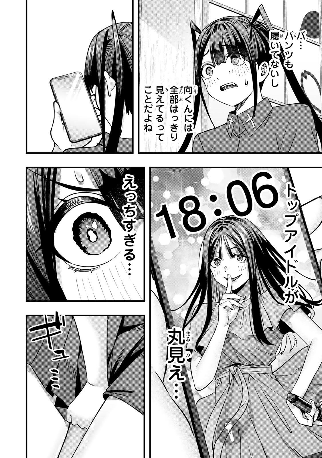 Don't Touch Kotesashi! Chapter 152 14ページ