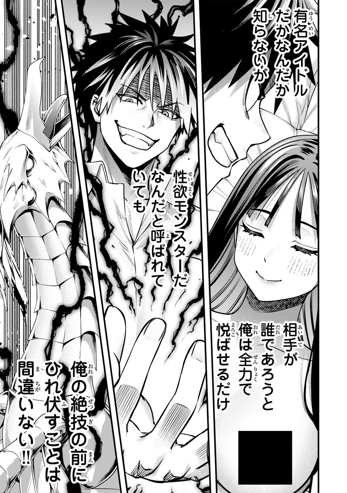 Don't Touch Kotesashi! Chapter 152 3ページ