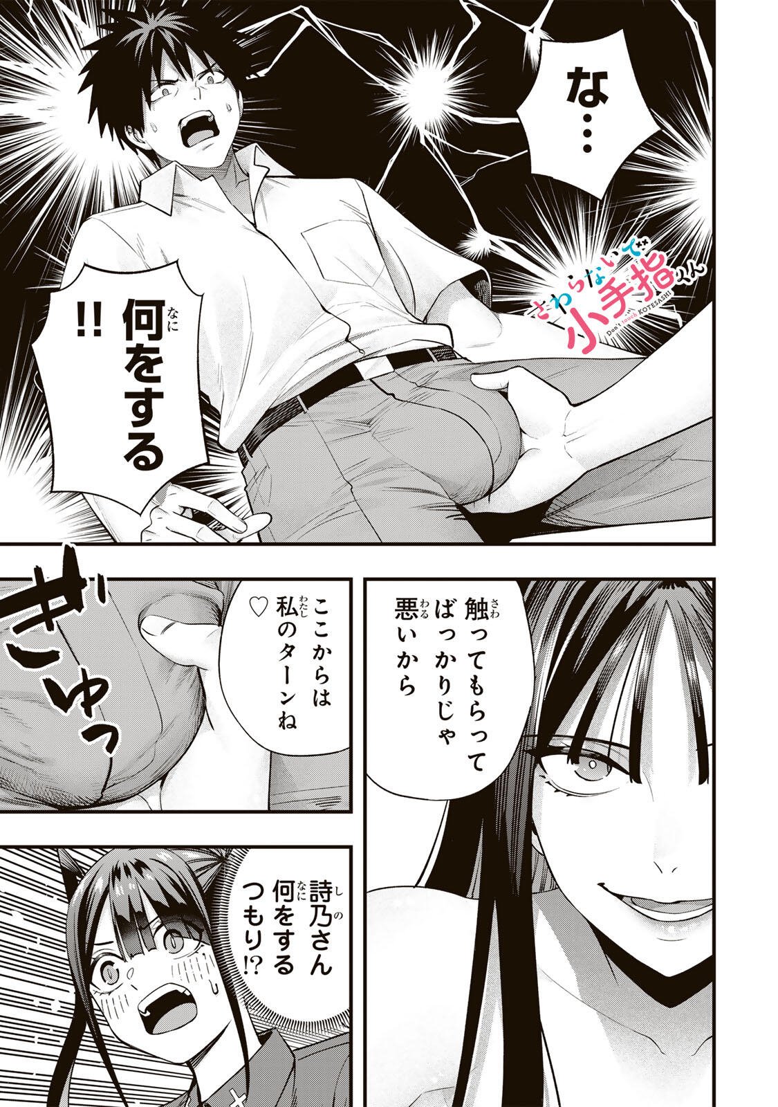 Don't Touch Kotesashi! Chapter 153 1ページ