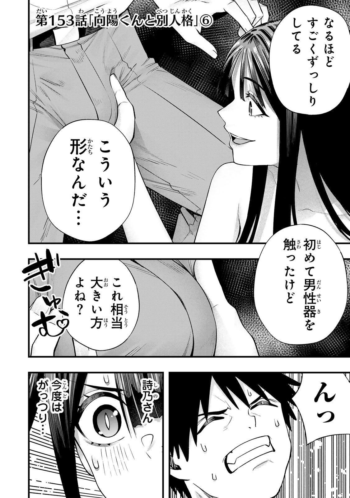 Don't Touch Kotesashi! Chapter 153 2ページ