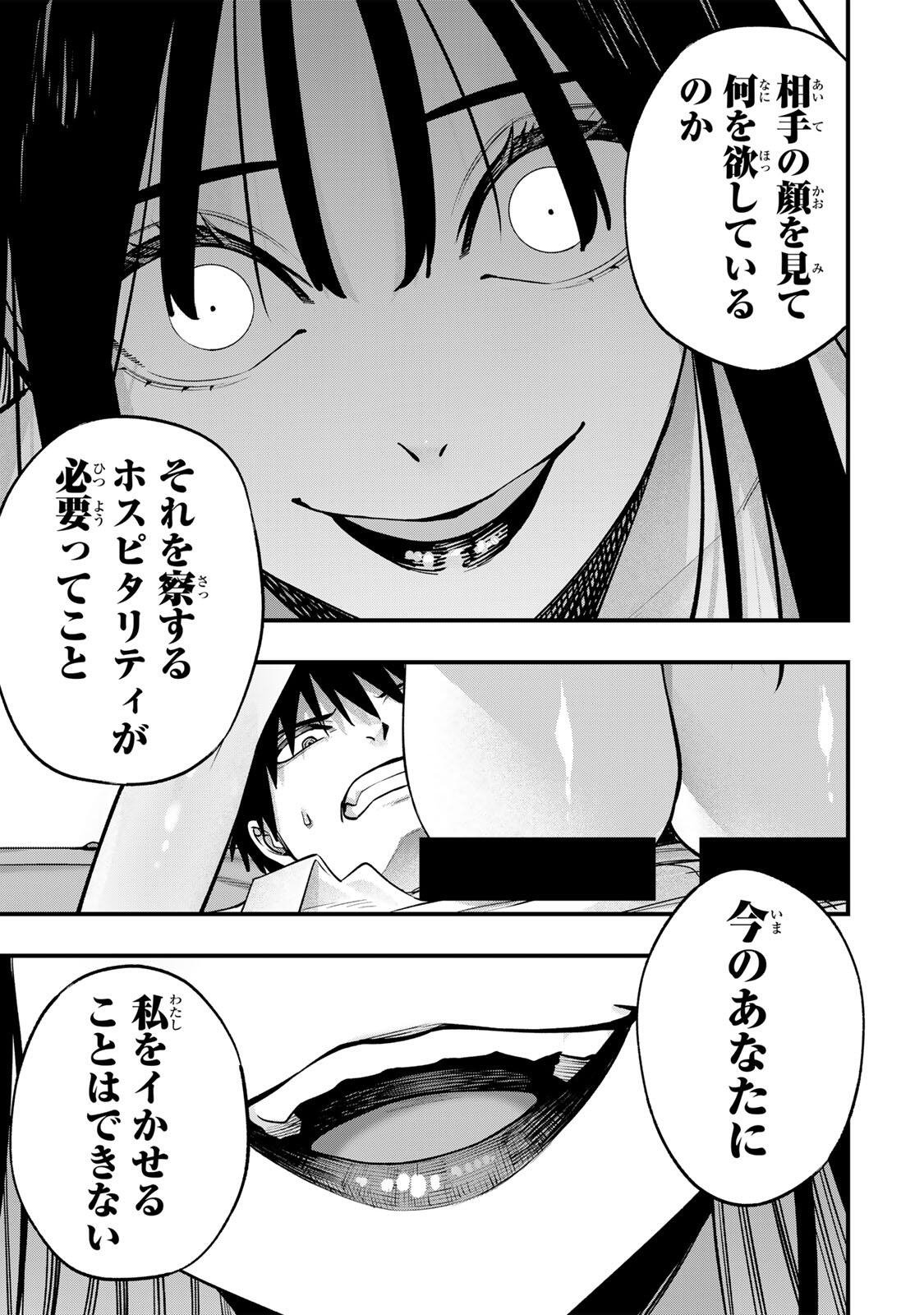 Don't Touch Kotesashi! Chapter 153 11ページ