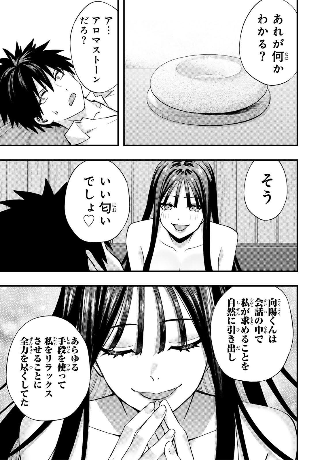 Don't Touch Kotesashi! Chapter 153 13ページ