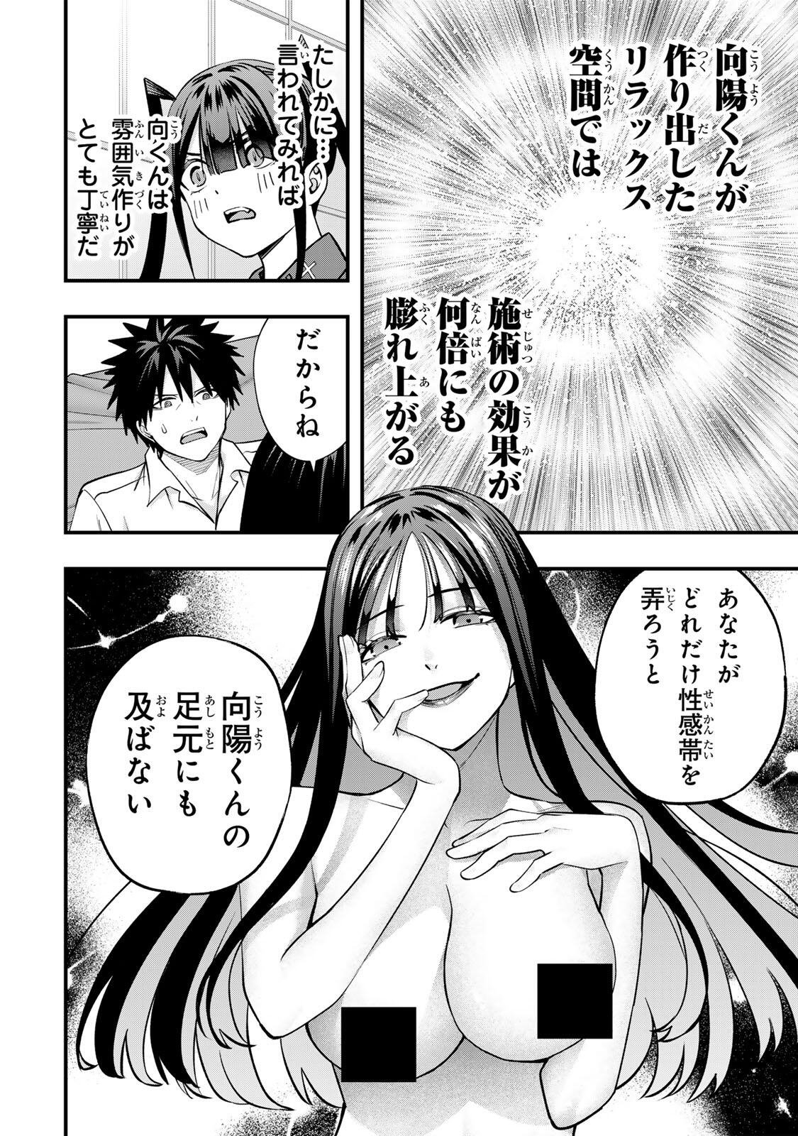 Don't Touch Kotesashi! Chapter 153 14ページ