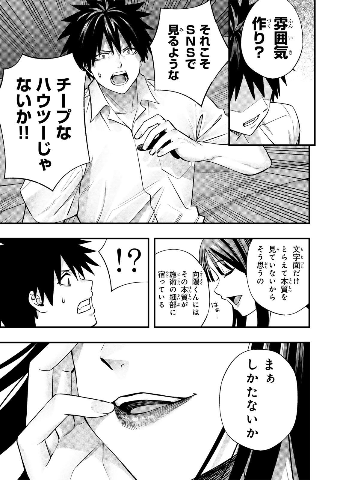 Don't Touch Kotesashi! Chapter 153 15ページ