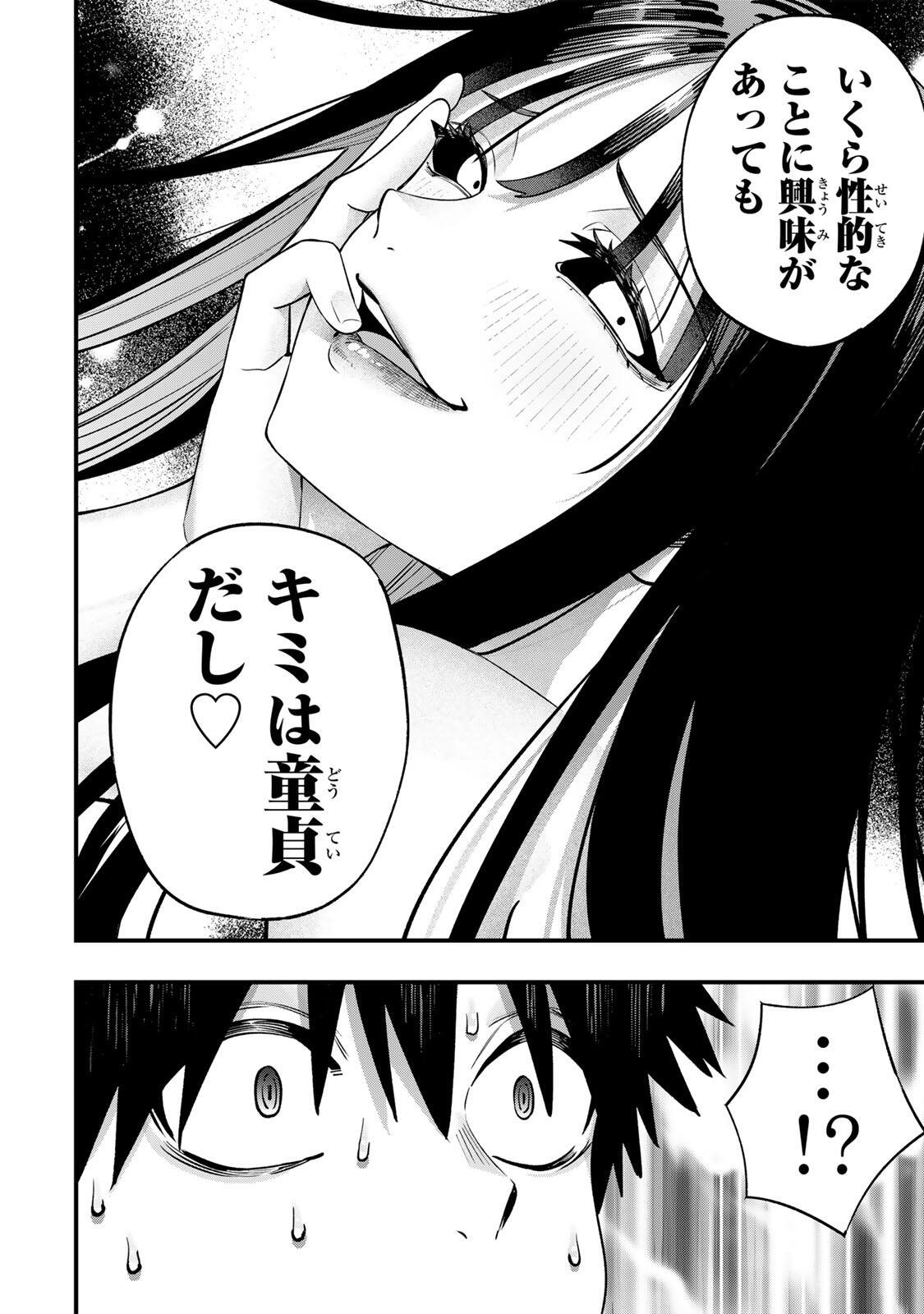 Don't Touch Kotesashi! Chapter 153 16ページ