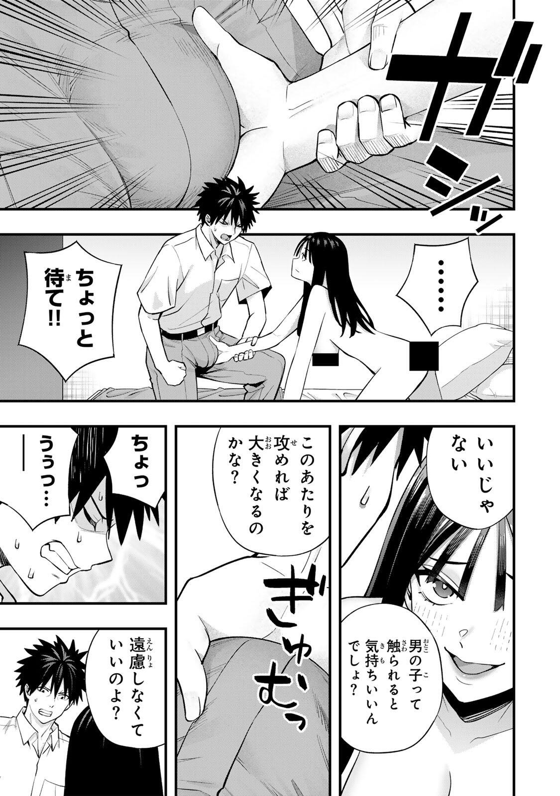 Don't Touch Kotesashi! Chapter 153 3ページ