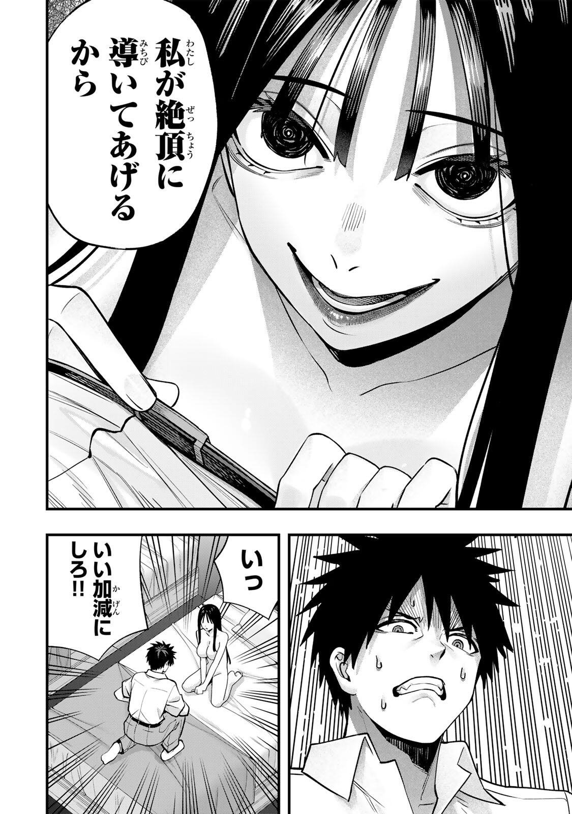 Don't Touch Kotesashi! Chapter 153 4ページ