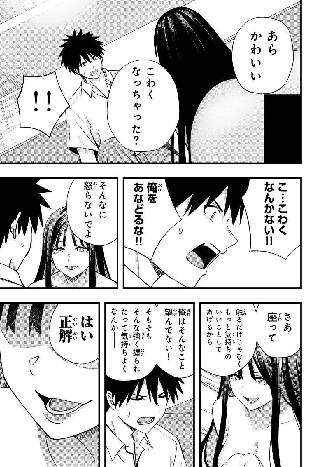 Don't Touch Kotesashi! Chapter 153 5ページ