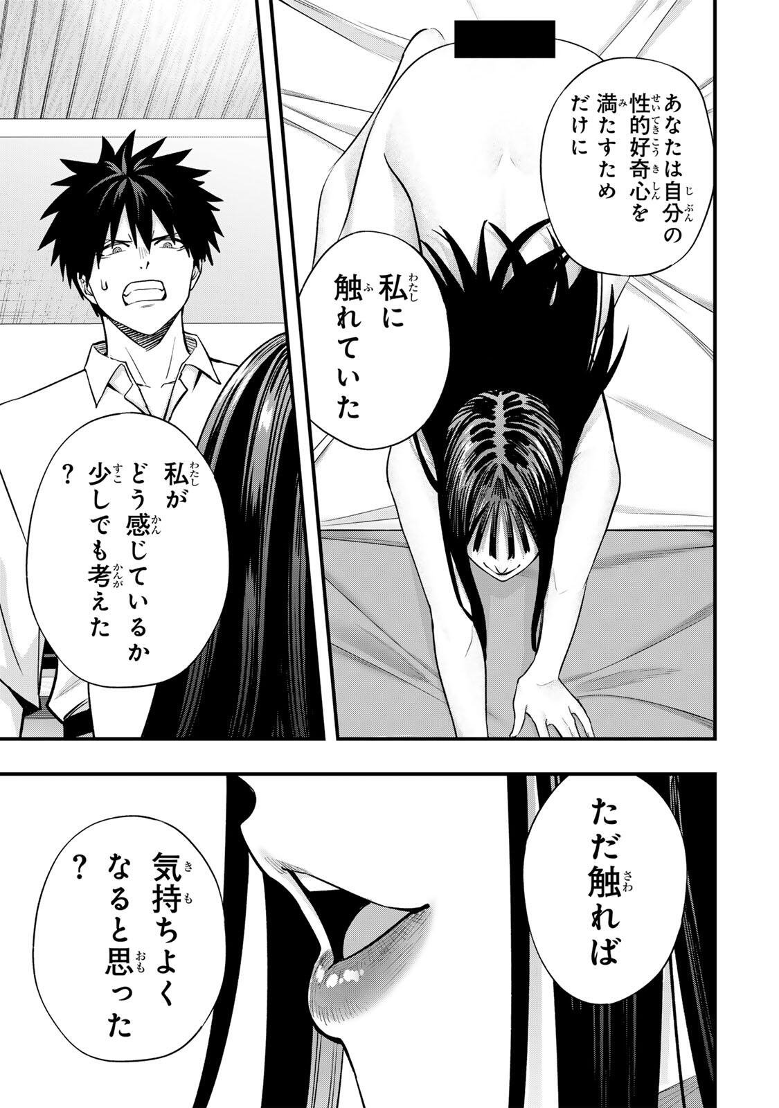 Don't Touch Kotesashi! Chapter 153 7ページ