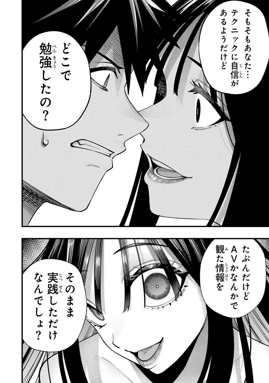 Don't Touch Kotesashi! Chapter 153 8ページ