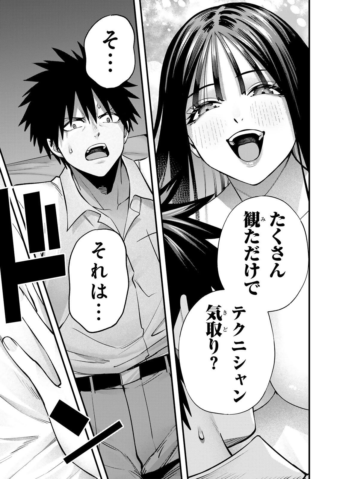 Don't Touch Kotesashi! Chapter 153 9ページ