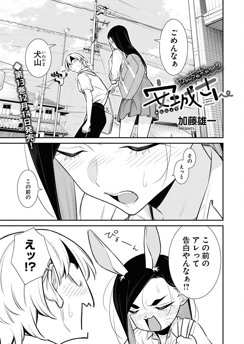 Yancha Gal no Anjou-santachi Chapter 155 1ページ