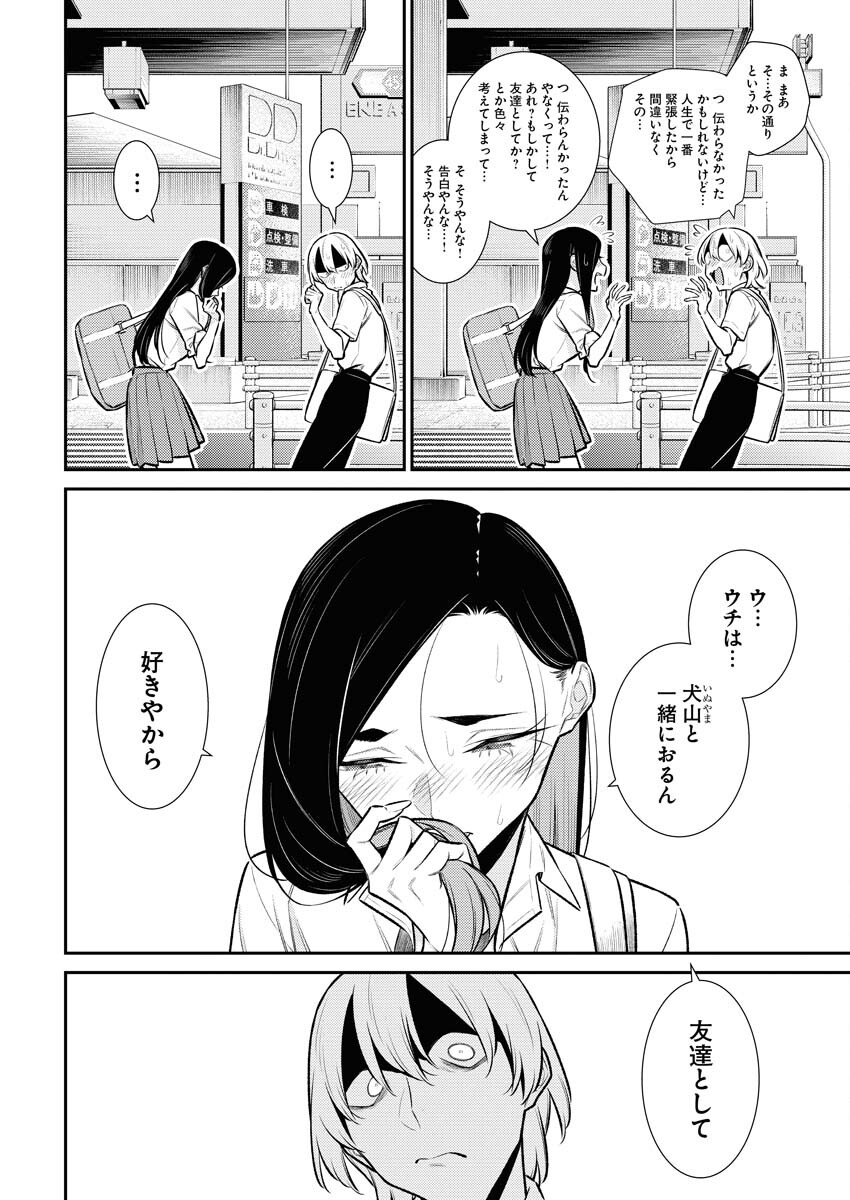 Yancha Gal no Anjou-santachi Chapter 155 2ページ