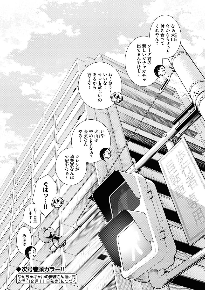 Yancha Gal no Anjou-santachi Chapter 155 12ページ