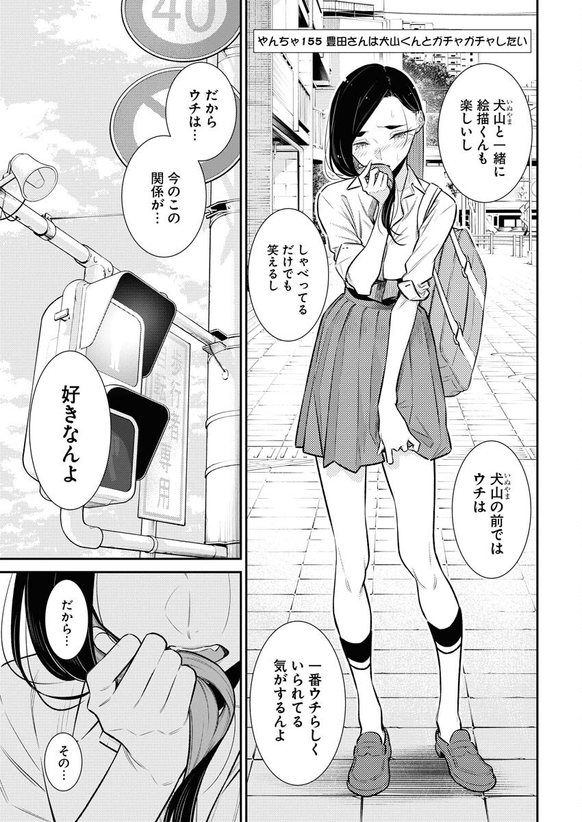 Yancha Gal no Anjou-santachi Chapter 155 3ページ