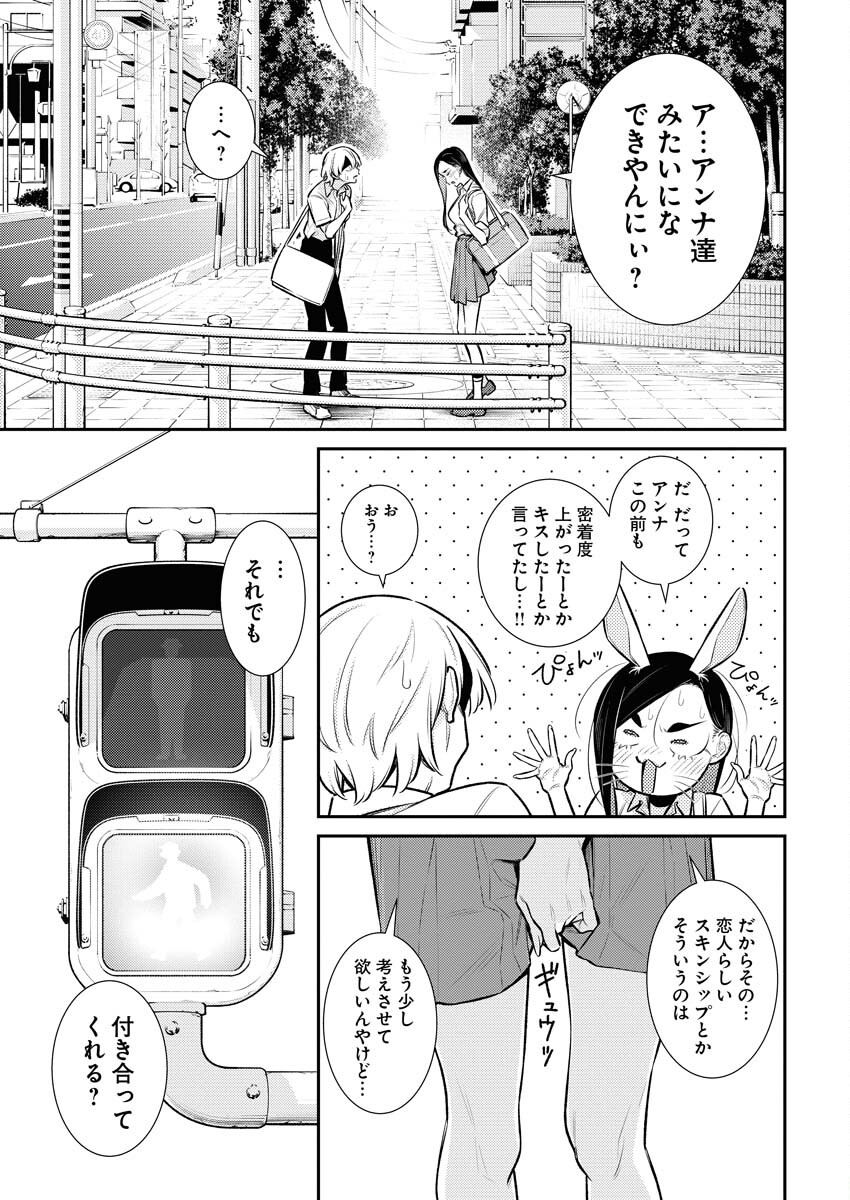 Yancha Gal no Anjou-santachi Chapter 155 5ページ