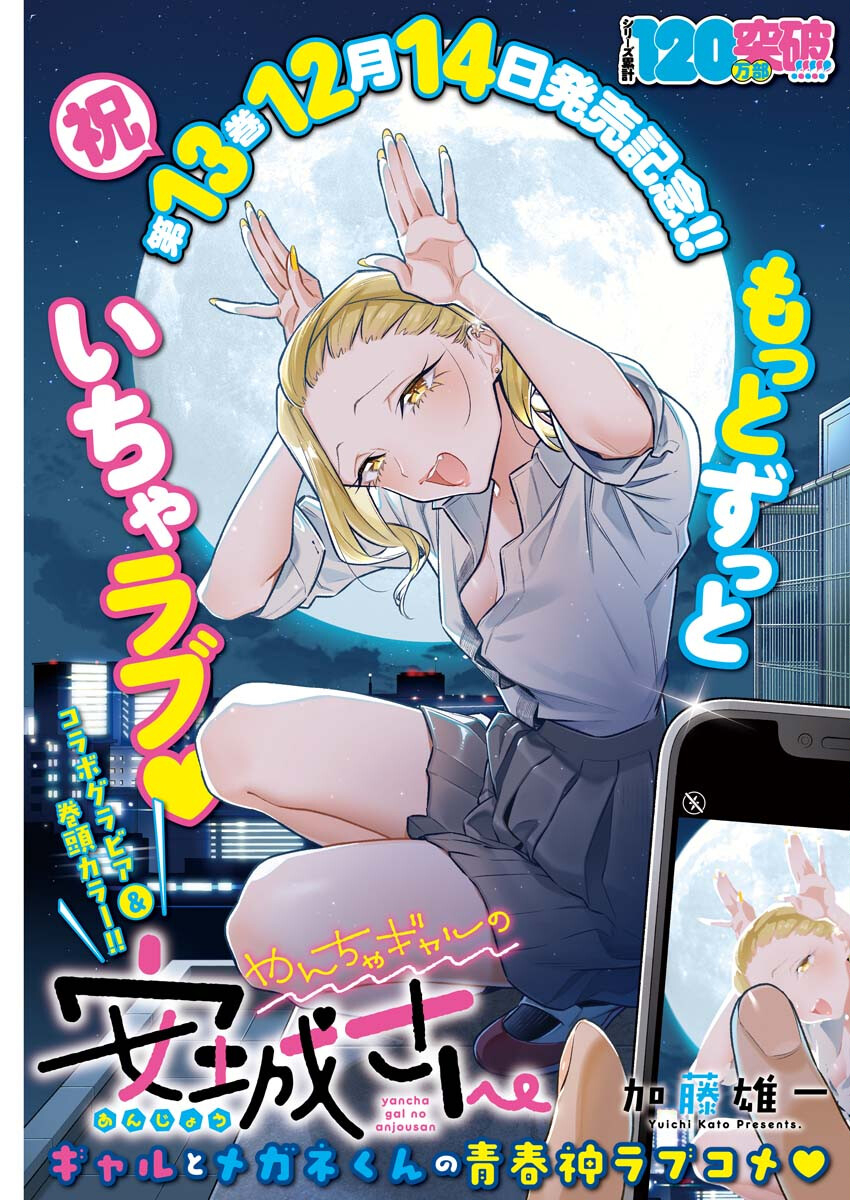 Yancha Gal no Anjou-santachi Chapter 156 1ページ